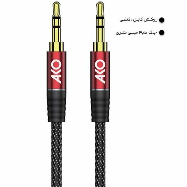 کابل Aux آکو AX-4 ا Aux ako AX-4 - Image 3