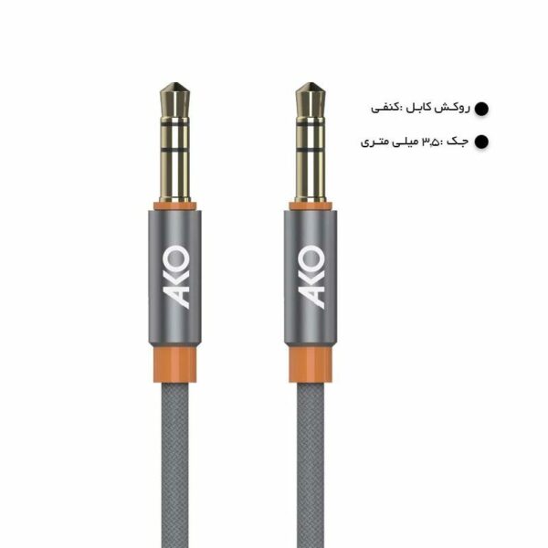 کابل Aux آکو AX-3 ا Aux ako AX-3 - Image 5